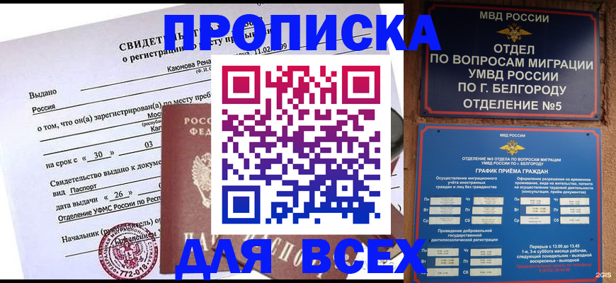 прописка поиск в Черкесске