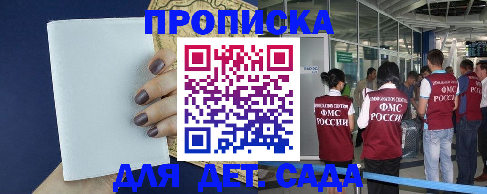 прописка гарантия в Черкесске