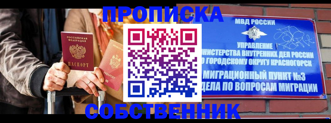прописка регистрация в Черкесске