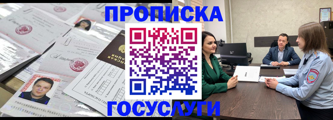 временная регистрация недорого в Черкесске